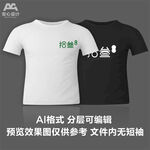 文化衫T恤印花设计