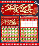 年货超市盛宴彩页