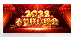 2022春节联欢晚会