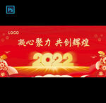 2021年会背景