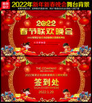 2022新春晚会舞台背景
