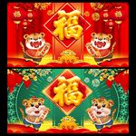 福字