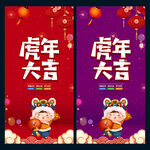 虎年大吉