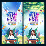 演讲比赛