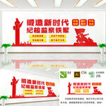 锻造纪检监察铁军文化墙