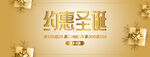约惠圣诞促销横幅banner