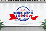 行政执法