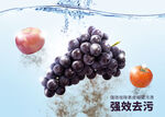 水果清洗水洗洗去污渍海报