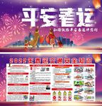 2022春运交通安全宣传栏