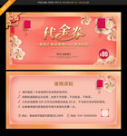 高档代金券