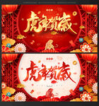 2022年虎年