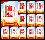 社会主义核心价值观