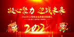 2022年会舞台背景