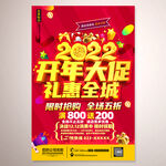 开年大促