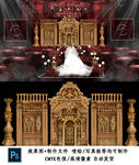 红金色巴洛克婚礼