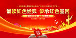 诵读红色经典