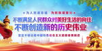 不断创造新的历史伟业