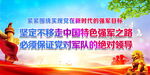 坚定不移走中国特色强军之路