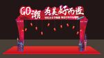 地产活动异形龙门架异形门头