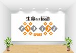 运动文化墙