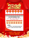 放假通知