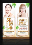 牙齿矫正