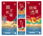 春节海报