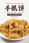 手抓饼海报