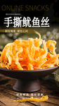 手撕鱿鱼丝 