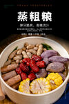 蒸粗粮海报