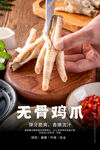 无骨鸡爪海报