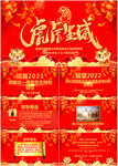 2022虎年新年电子贺卡PPT