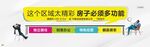 房地产户外画面