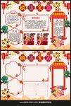 虎年寒假生活手抄报
