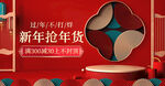 新春产品banner