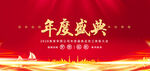 年度盛典