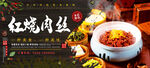 京酱肉丝