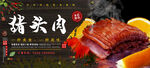 猪头肉