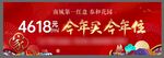 今年买今年住