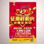 样板房征集海报