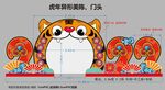 虎年异形美陈门头
