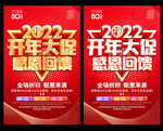 开年大促