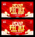 开门红