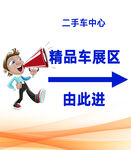 精品车展区