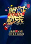 限时秒杀活动