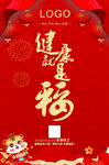 健康是福