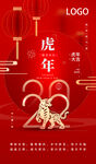 虎年海报 拜年 虎年大吉 新年