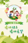 植树节