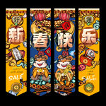 新年吊旗
