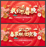 春节晚会